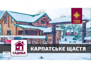 Гостиница Karpatske schastye  Верховина